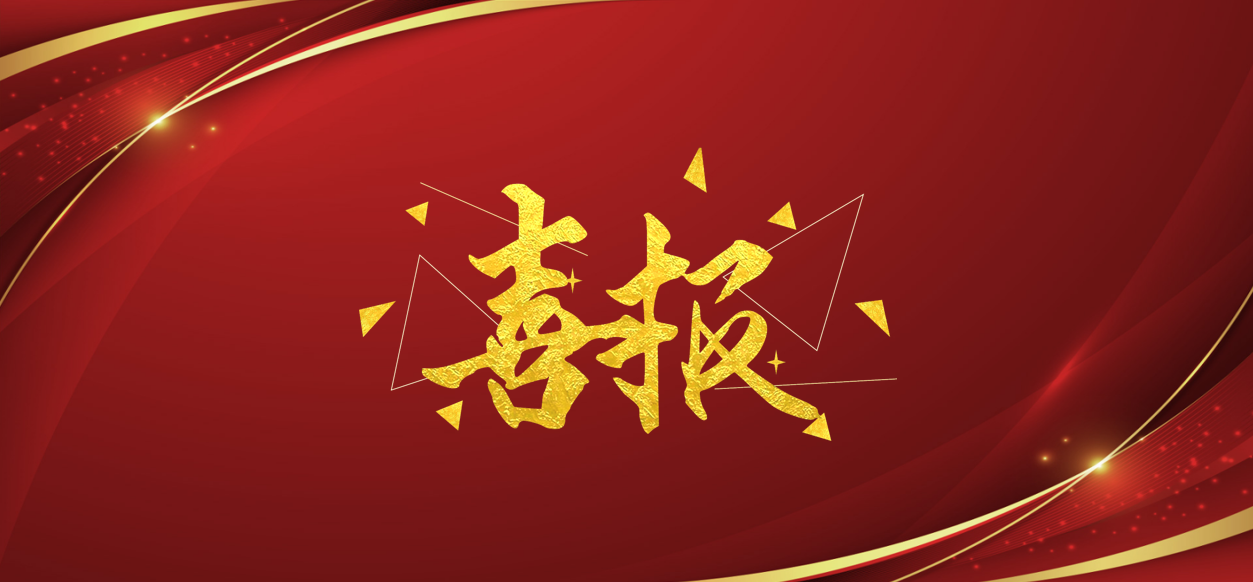 喜報(bào)！以專(zhuān)業(yè)鑄就榮譽(yù)，衢通集團(tuán)計(jì)劃財(cái)務(wù)部捷報(bào)頻傳，再創(chuàng)佳績(jī)！